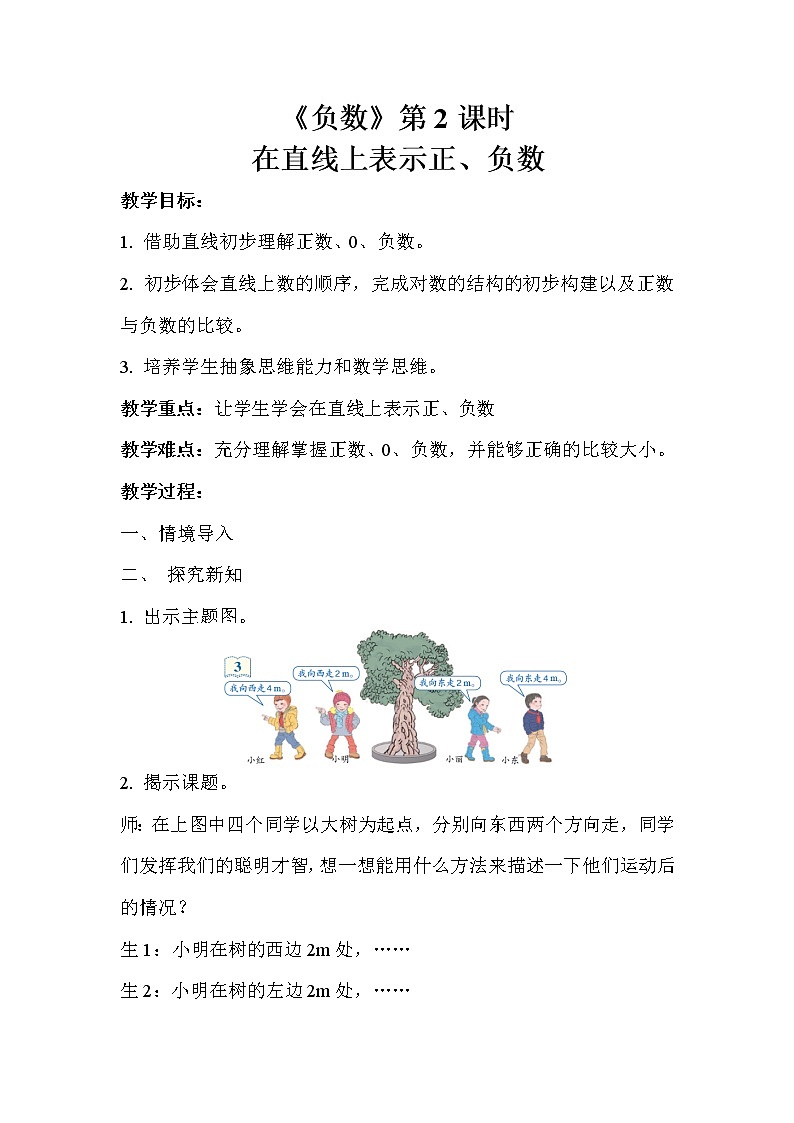 六年级数学下册教案：1《负数》人教版 (1)第1页