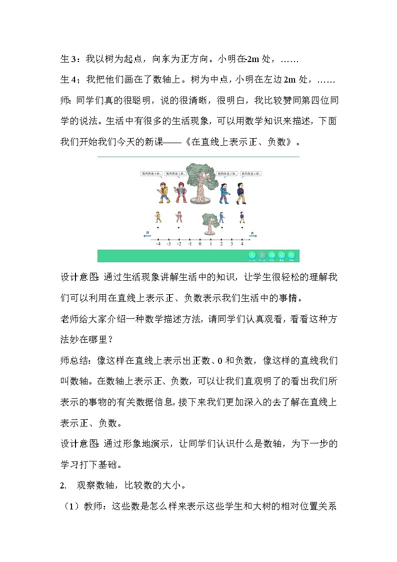 六年级数学下册教案：1《负数》人教版 (1)第2页