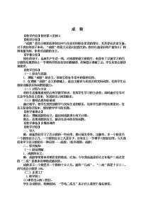 小学数学人教版六年级下册2 百分数（二）成数教案