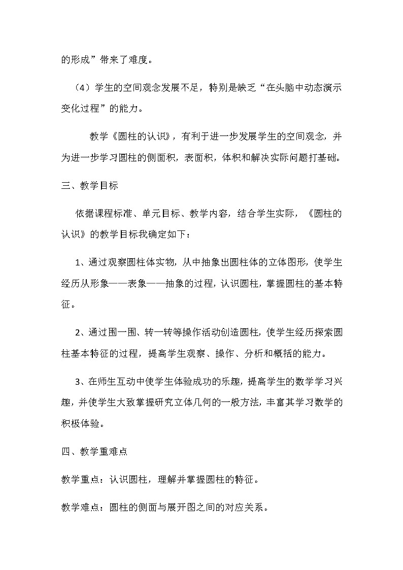 六年级数学下册教案-3.1.1 圆柱的认识9-人教版02