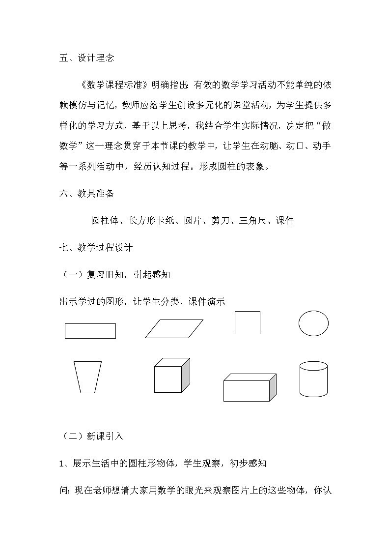 六年级数学下册教案-3.1.1 圆柱的认识9-人教版03