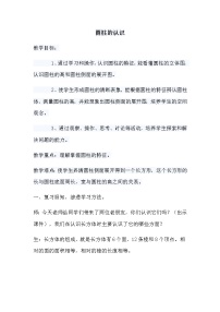 2021学年圆柱的认识教案