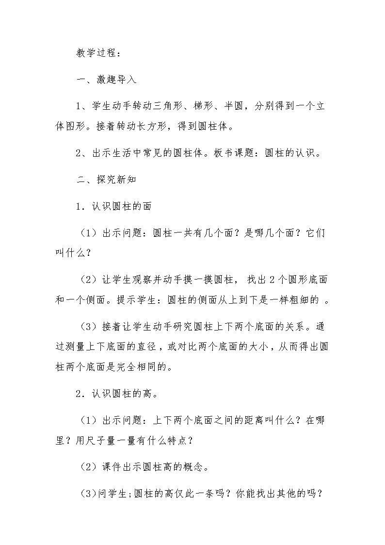 六年级数学下册教案-3.1.1 圆柱的认识15-人教版第2页
