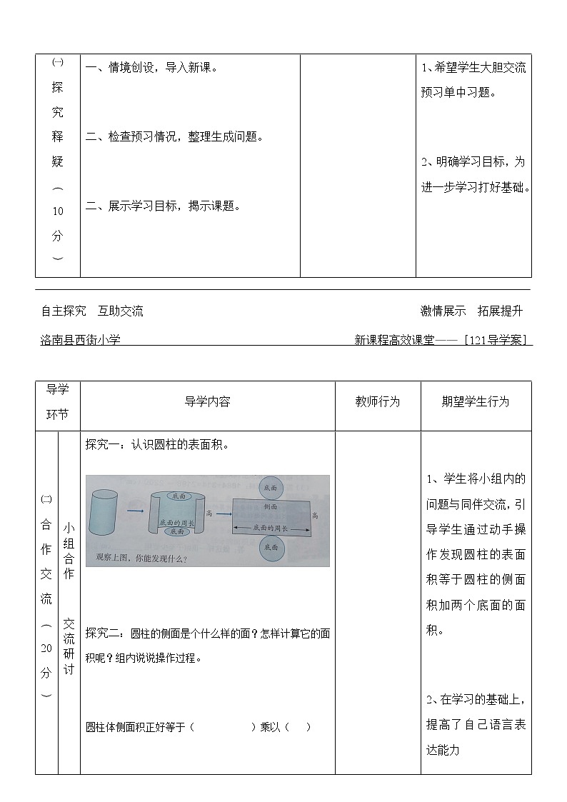 六年级数学下册教案-3.1.2 圆柱的表面积44-人教版02