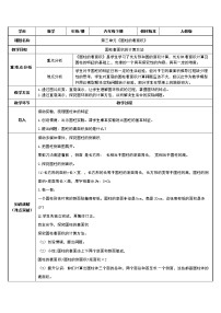 数学六年级下册圆柱的表面积教案设计