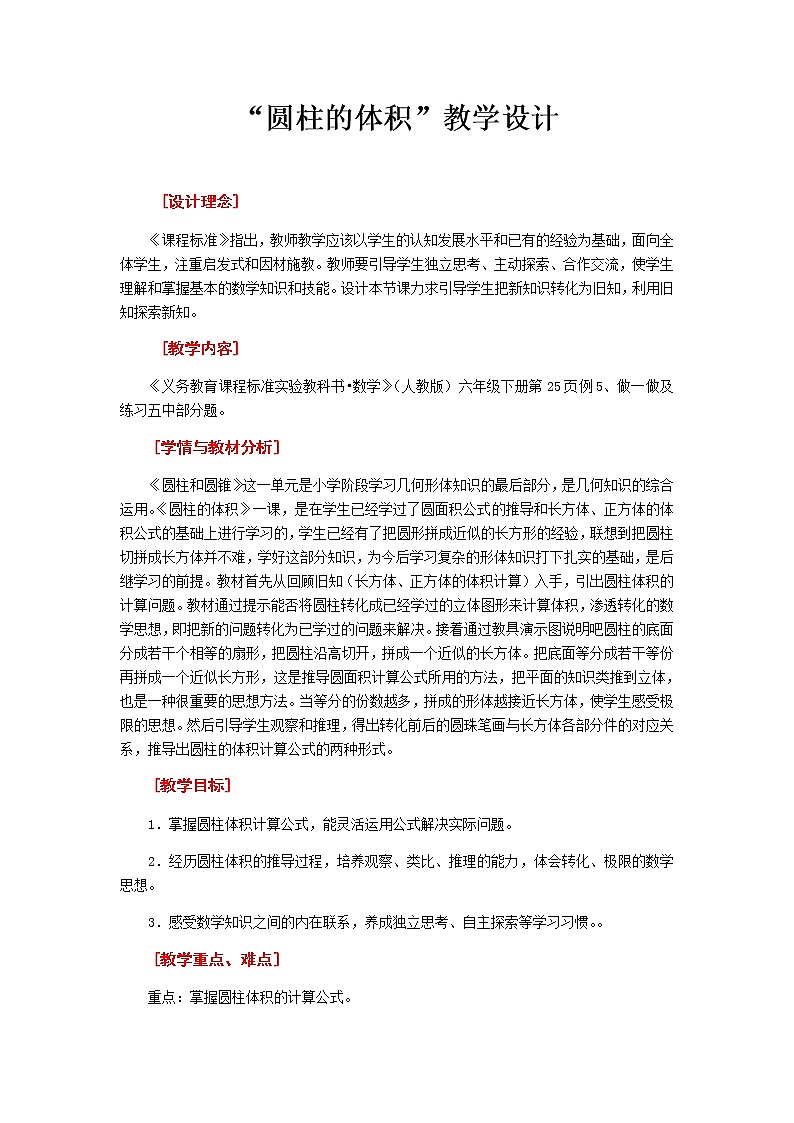 六年级数学下册教案-3.1.3 圆柱的体积13-人教版第1页