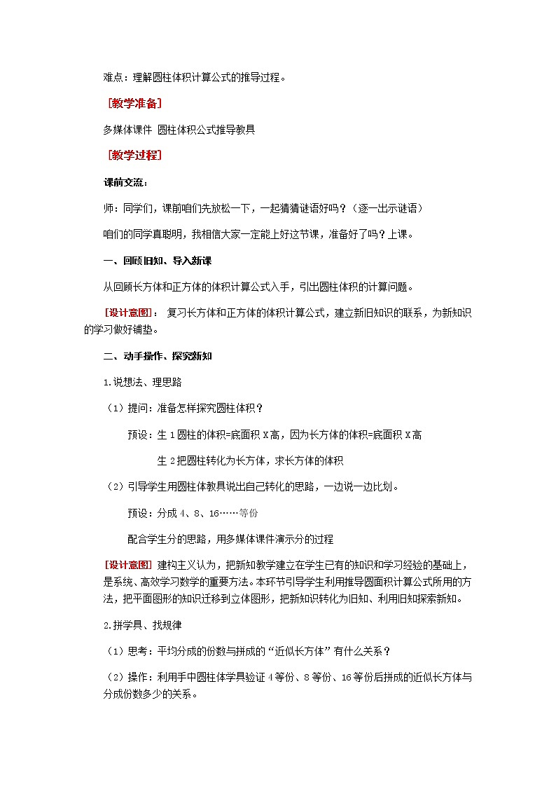 六年级数学下册教案-3.1.3 圆柱的体积13-人教版第2页