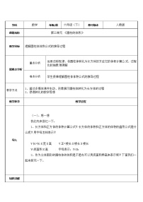 小学数学人教版六年级下册圆柱的体积教学设计