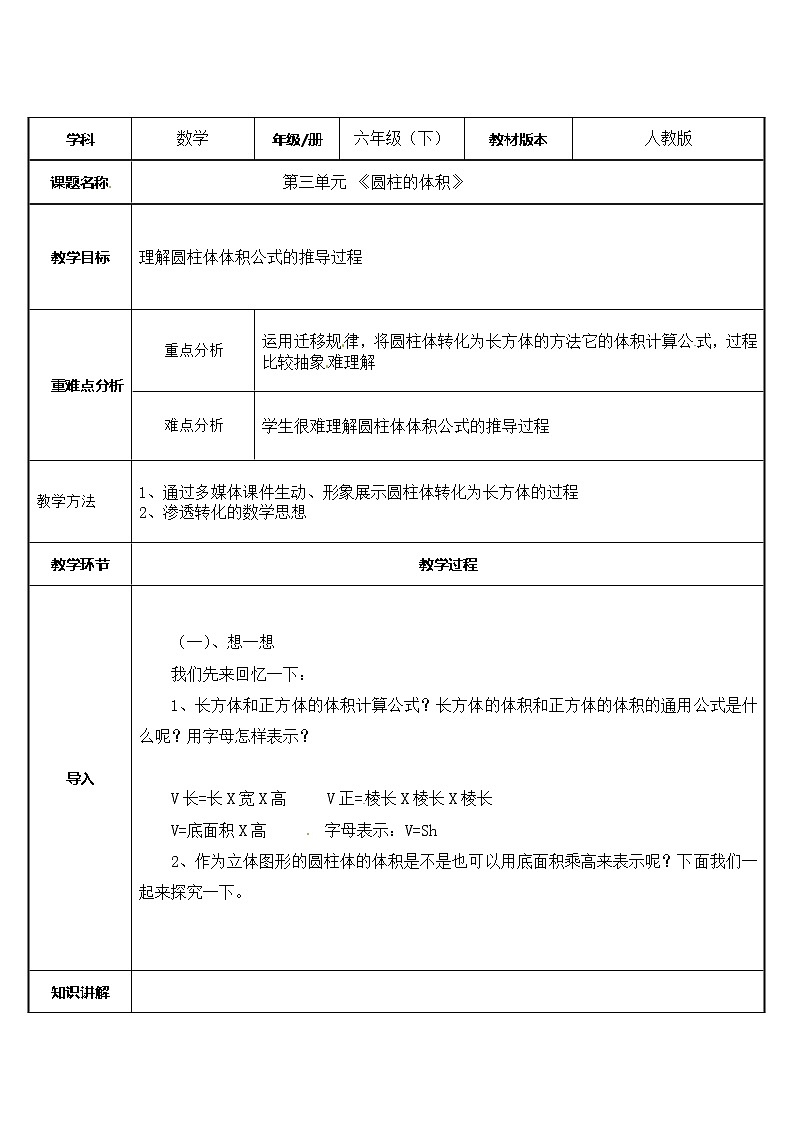 六年级数学下册教案-3.1.3 圆柱的体积17-人教版01