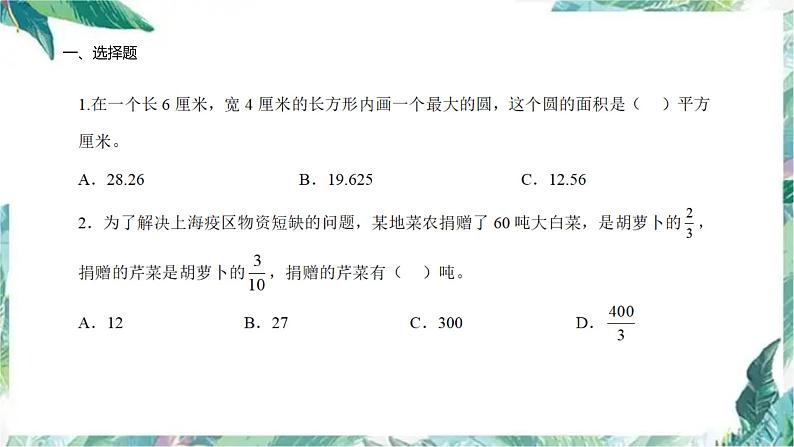 北师大版数学 第一、二、三单元复习 测试课件第2页