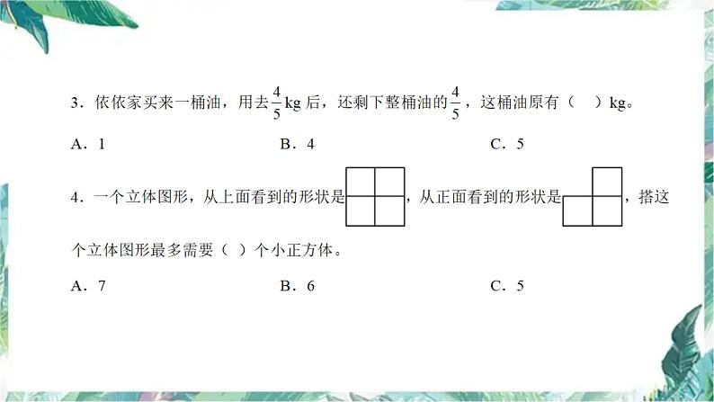 北师大版数学 第一、二、三单元复习 测试课件第3页