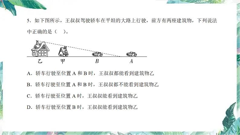 北师大版数学 第一、二、三单元复习 测试课件第4页