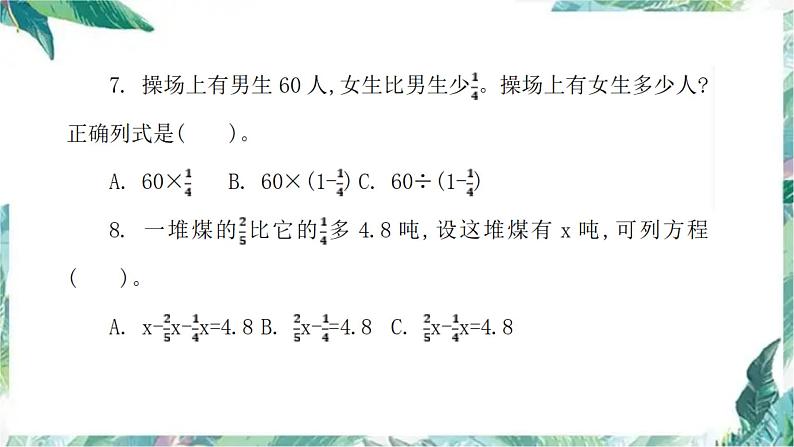 北师大版数学 第一、二、三单元复习 测试课件第6页