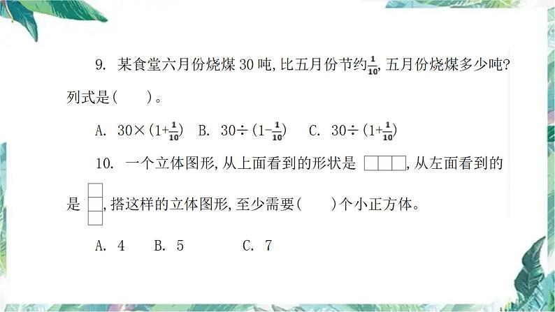 北师大版数学 第一、二、三单元复习 测试课件第7页