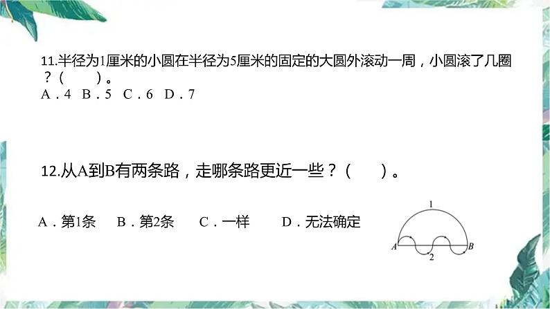 北师大版数学 第一、二、三单元复习 测试课件第8页