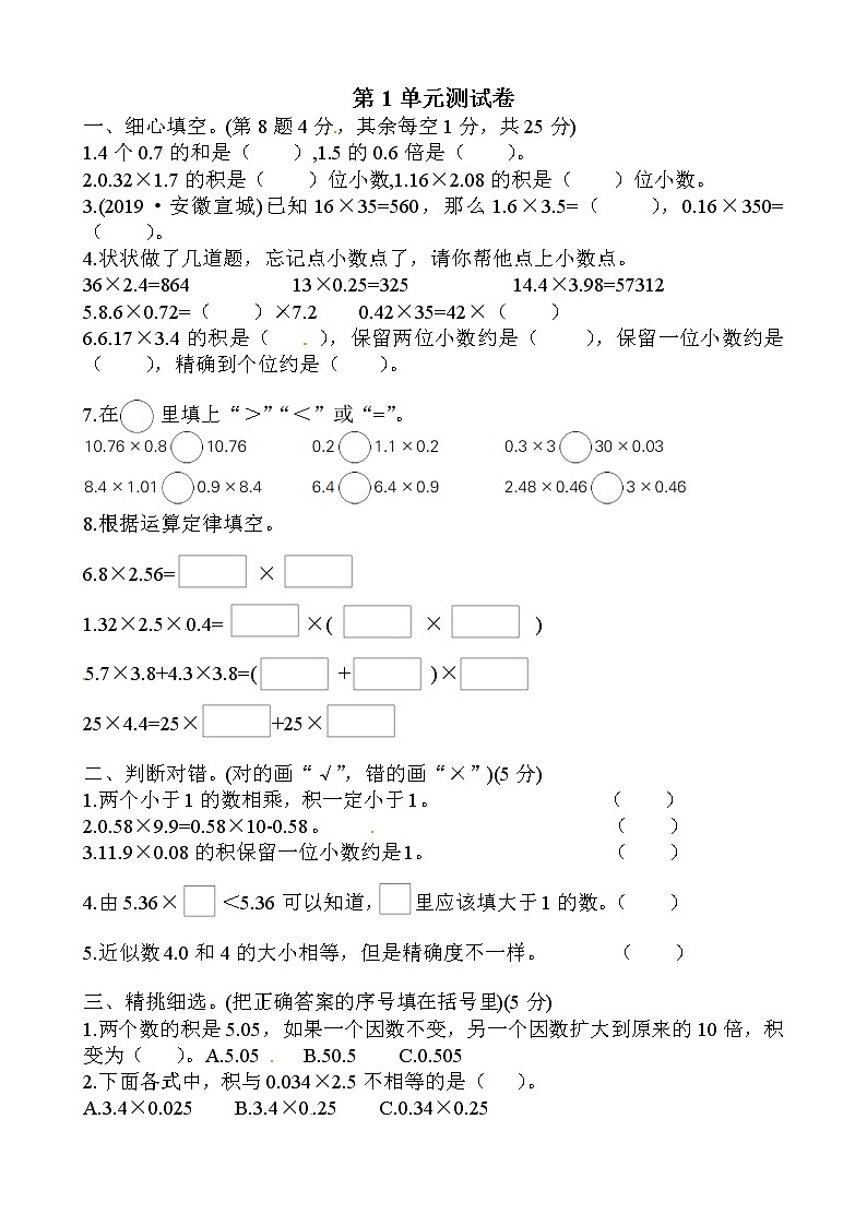 2022湖北省五年级上学期数学月考（第一单元）无答案第1页