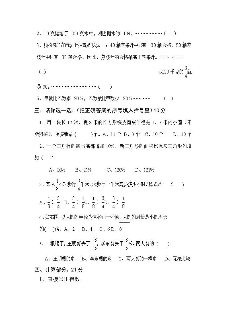 2022年北师大版小学六年级上册数学期末测试卷第2页