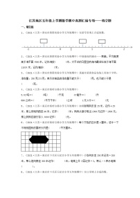 江苏地区五年级上学期数学期中真题汇编专项——填空题（二）（苏教版，含答案）