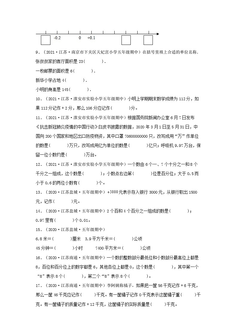 江苏地区五年级上学期数学期中真题汇编专项——填空题（二）（苏教版，含答案）第2页