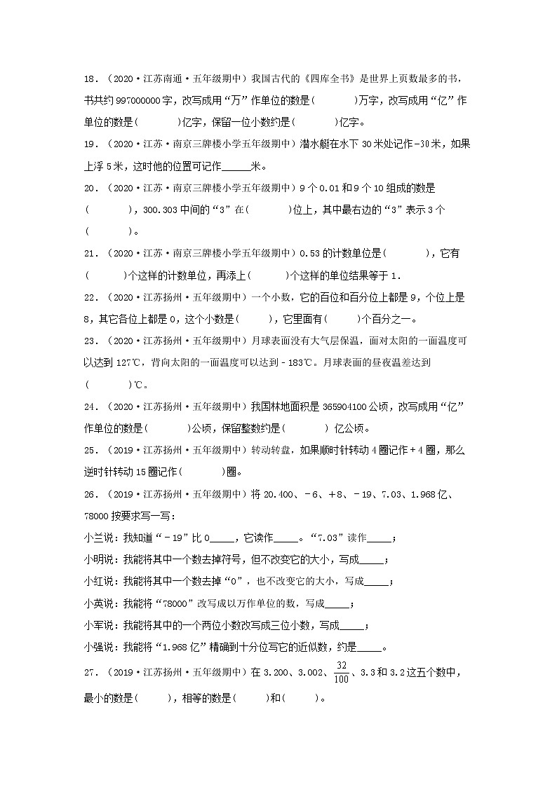 江苏地区五年级上学期数学期中真题汇编专项——填空题（二）（苏教版，含答案）第3页