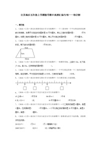 江苏地区五年级上学期数学期中真题汇编专项——填空题（一）（苏教版，含答案）