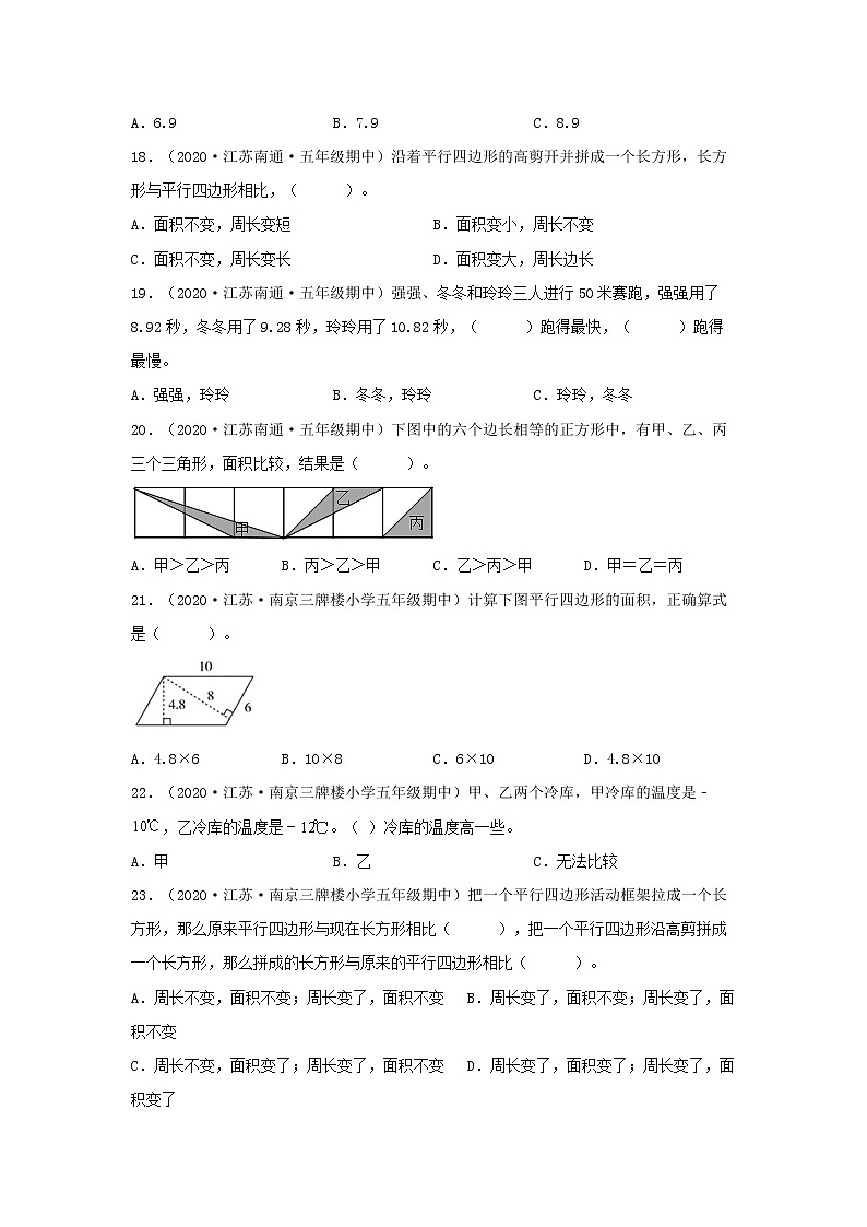 江苏地区五年级上学期数学期中真题汇编专项——选择题（苏教版，含答案）第3页