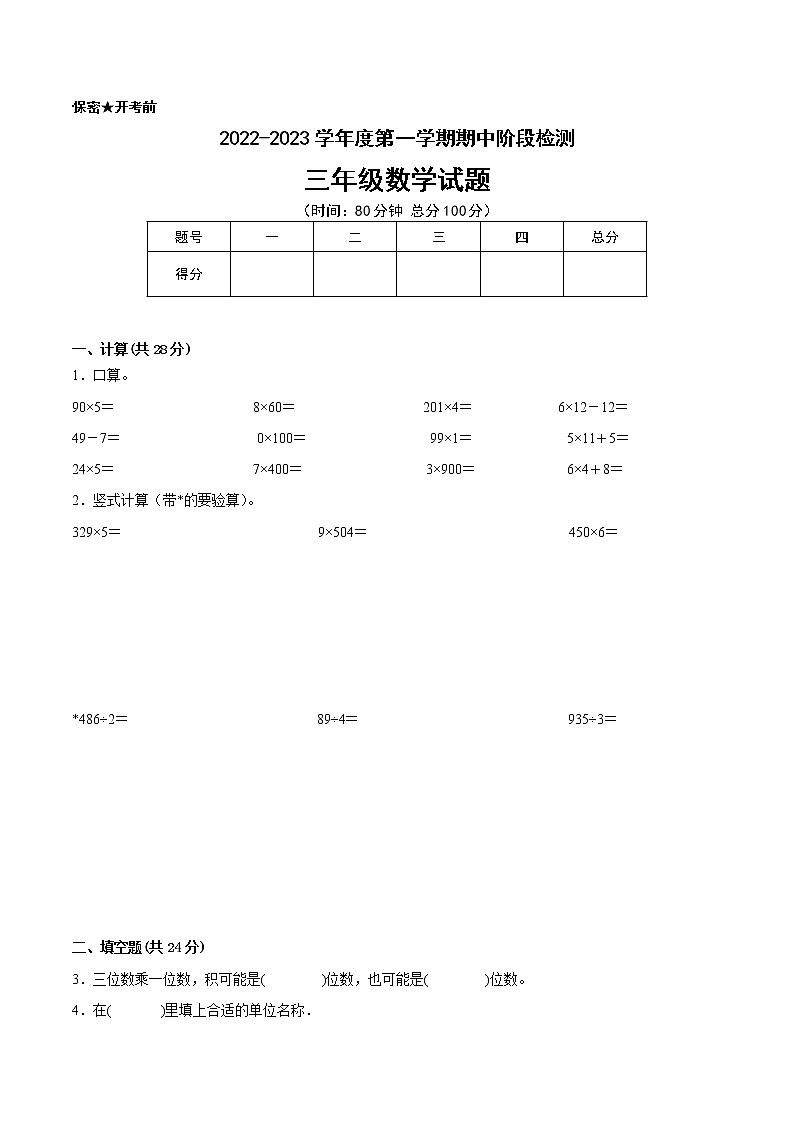 江苏省徐州市2022-2023学年三年级上学期数学期中阶段检测备考试卷二01