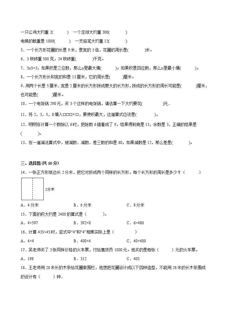 江苏省徐州市2022-2023学年三年级上学期数学期中阶段检测备考试卷二02