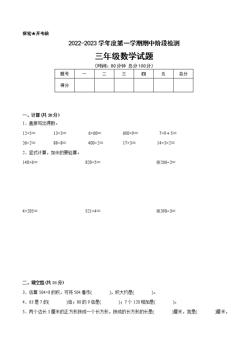 江苏省徐州市2022-2023学年三年级上学期数学期中阶段检测备考试卷三01