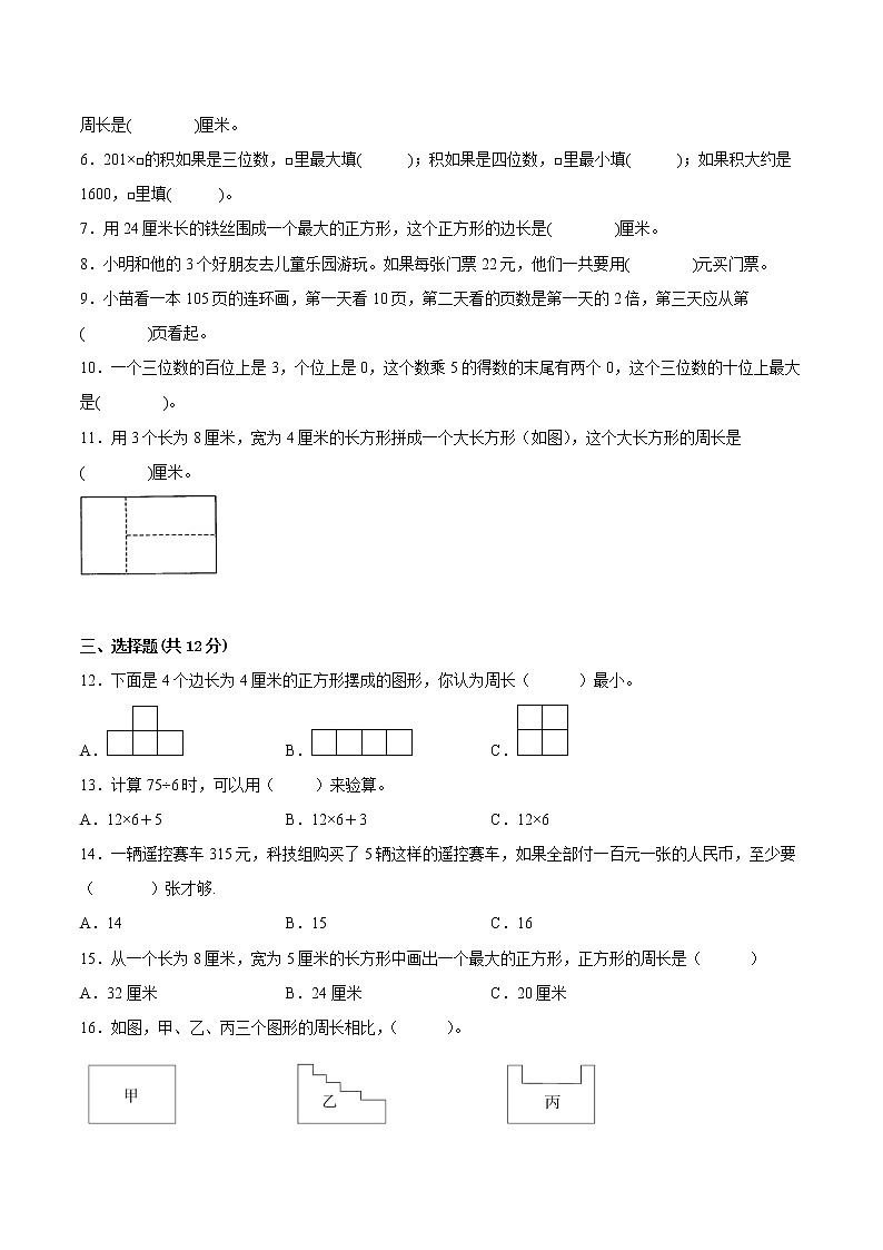 江苏省徐州市2022-2023学年三年级上学期数学期中阶段检测备考试卷三02