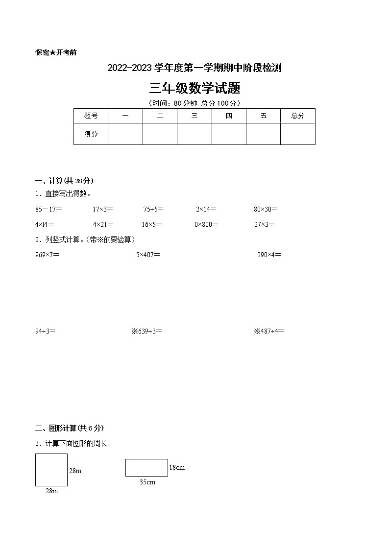 江苏省徐州市2022-2023学年三年级上学期数学期中阶段检测备考试卷四01