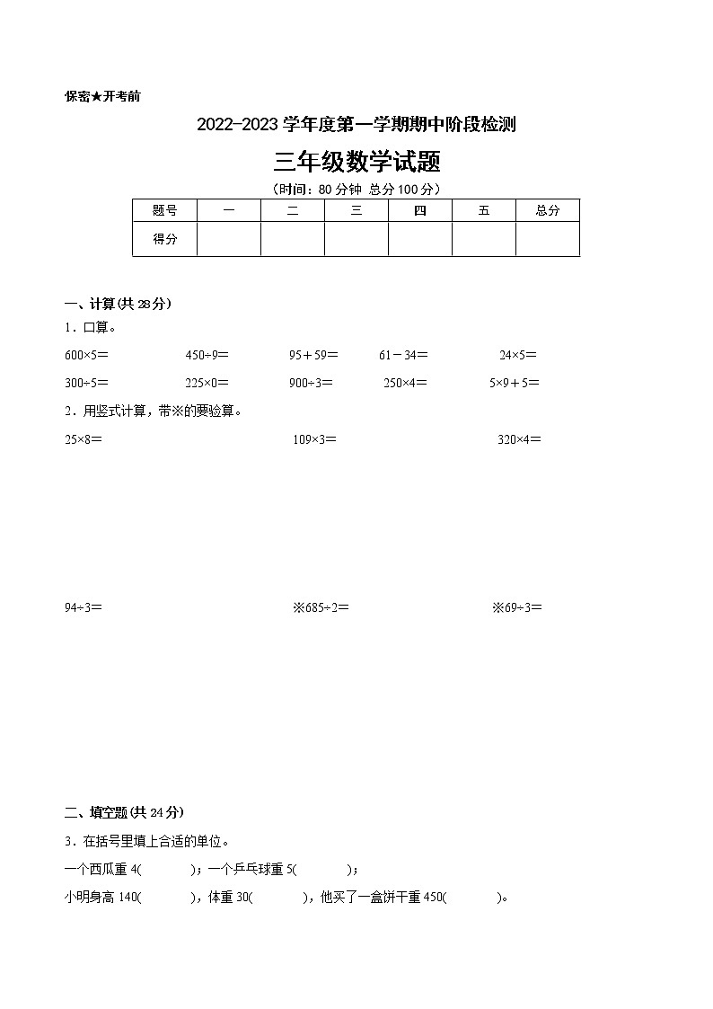 江苏省徐州市2022-2023学年三年级上学期数学期中阶段检测备考试卷一01
