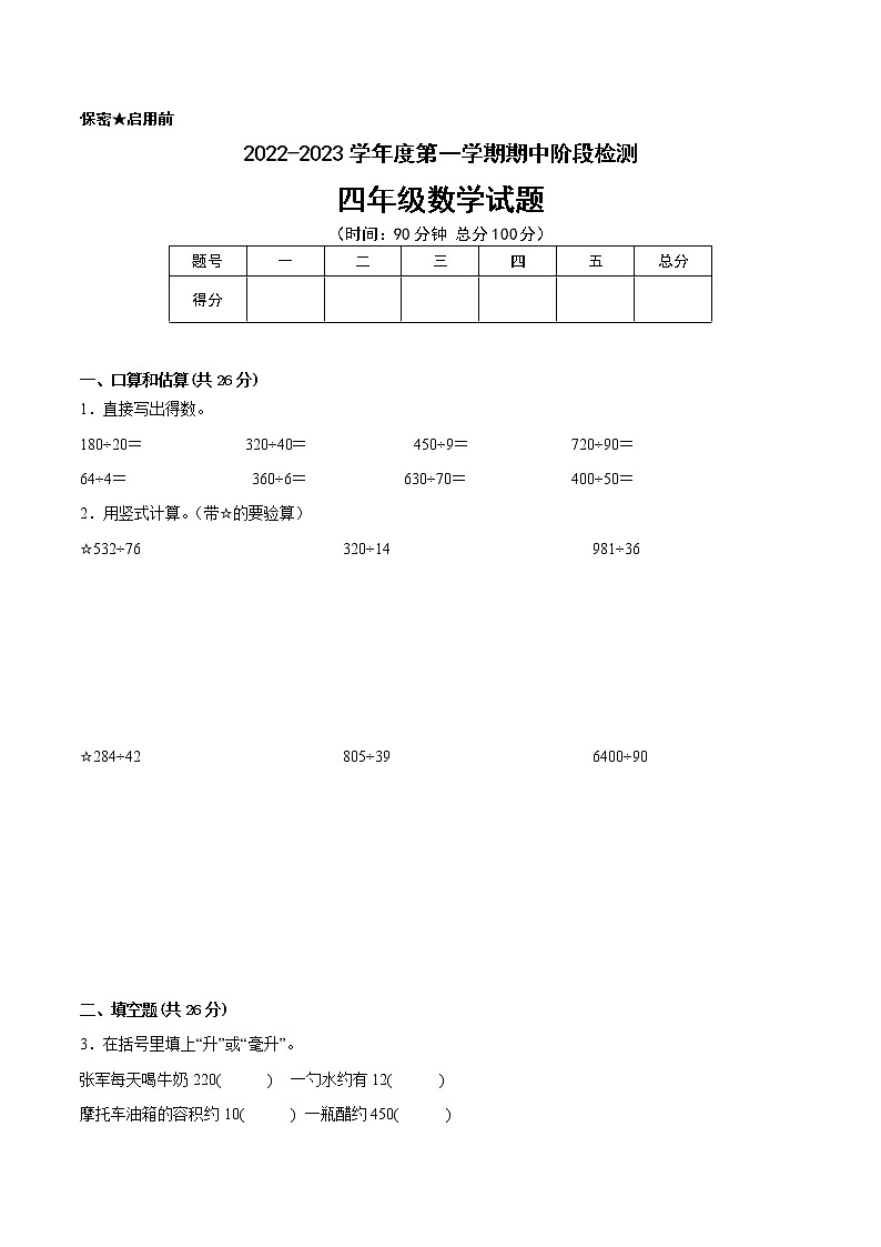 江苏省徐州市2022-2023学年四年级上学期数学期中阶段检测备考试卷四01