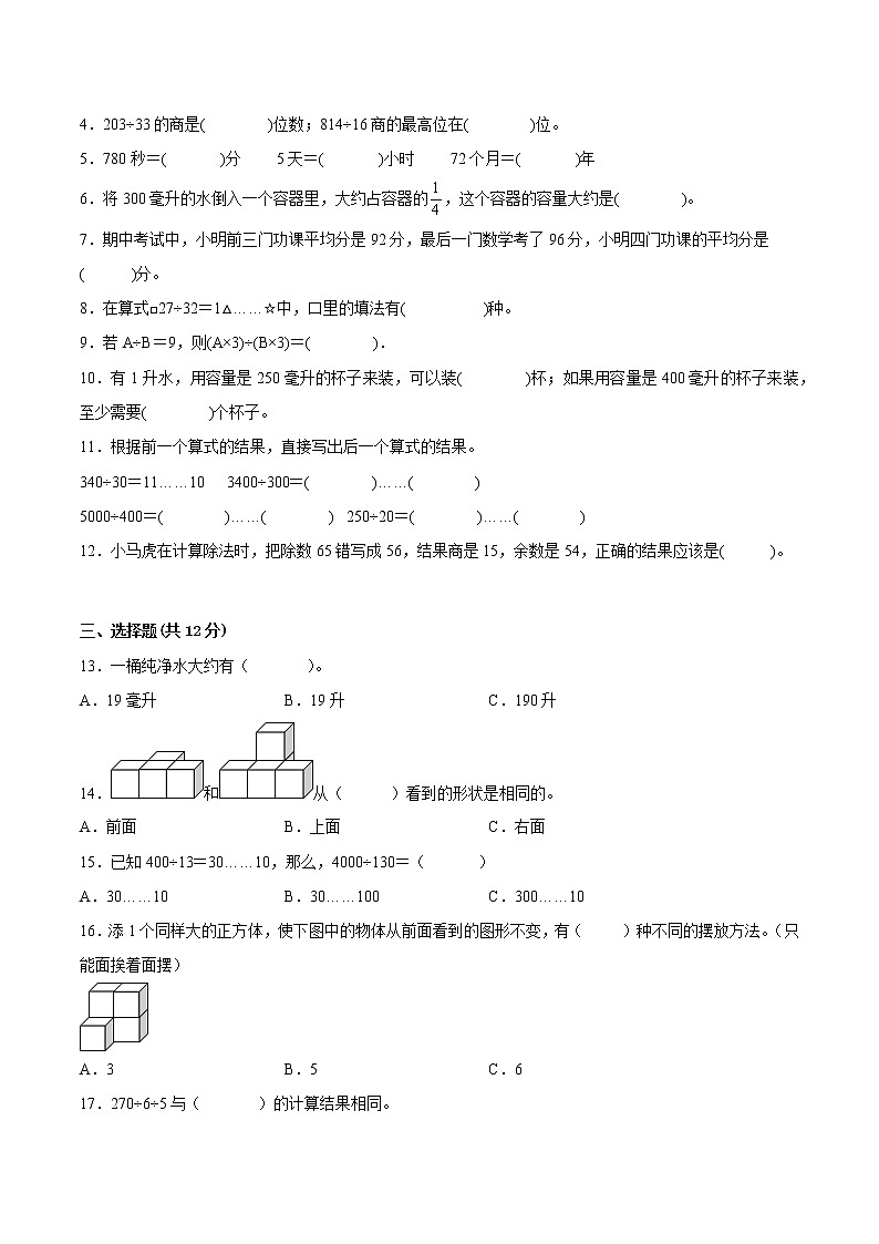 江苏省徐州市2022-2023学年四年级上学期数学期中阶段检测备考试卷四02