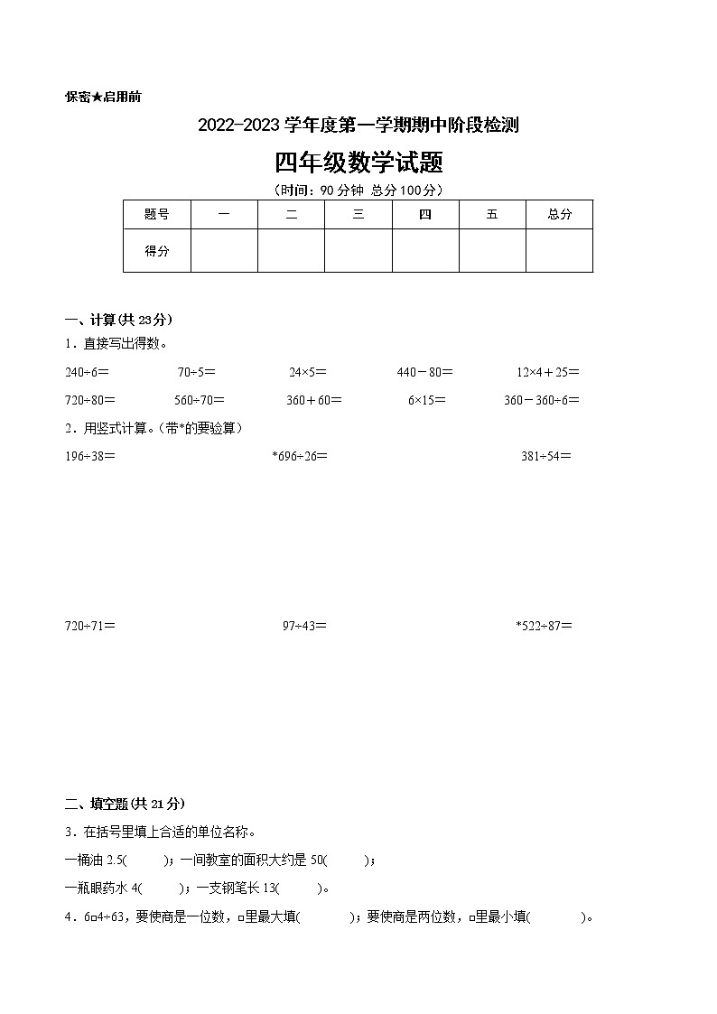 江苏省徐州市2022-2023学年四年级上学期数学期中阶段检测备考试卷一01