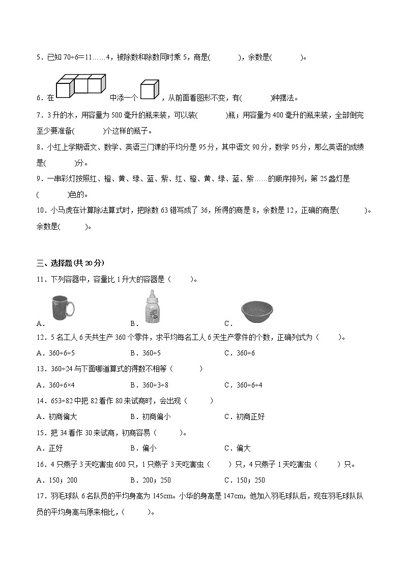 江苏省徐州市2022-2023学年四年级上学期数学期中阶段检测备考试卷一02