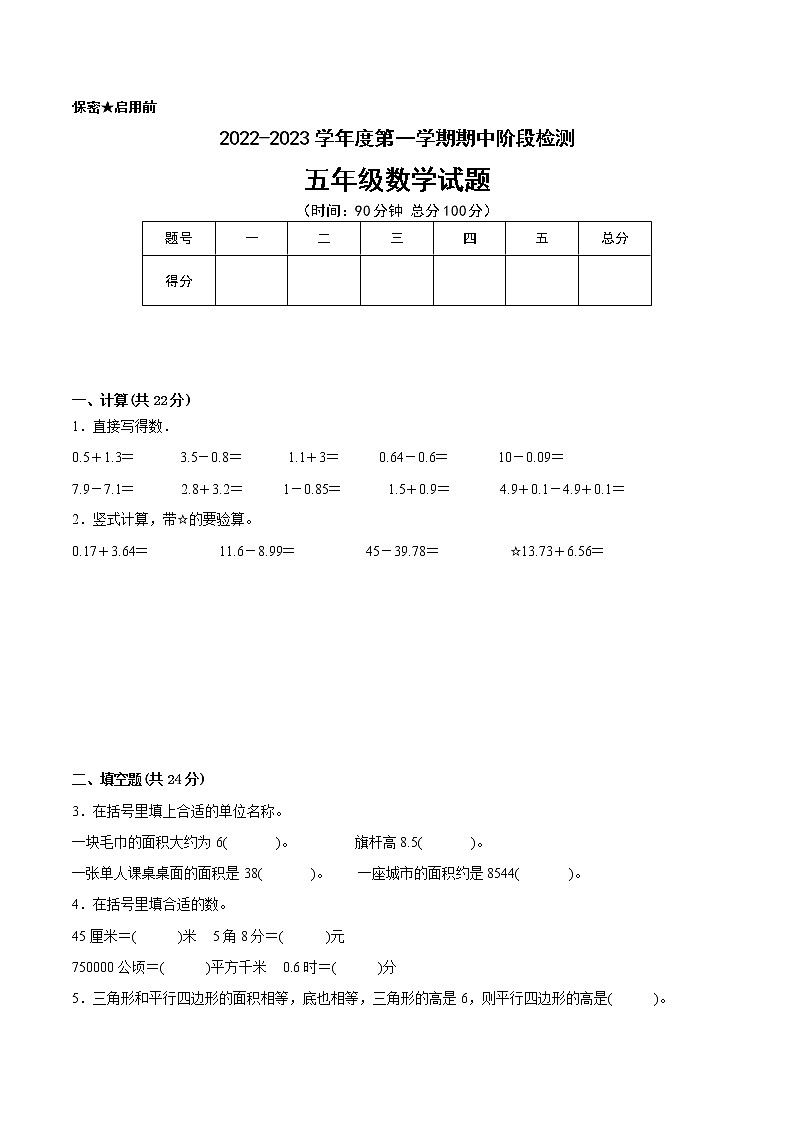 江苏省徐州市2022-2023学年五年级上学期数学期中阶段检测备考试卷二第1页