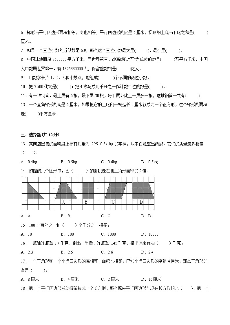 江苏省徐州市2022-2023学年五年级上学期数学期中阶段检测备考试卷二第2页