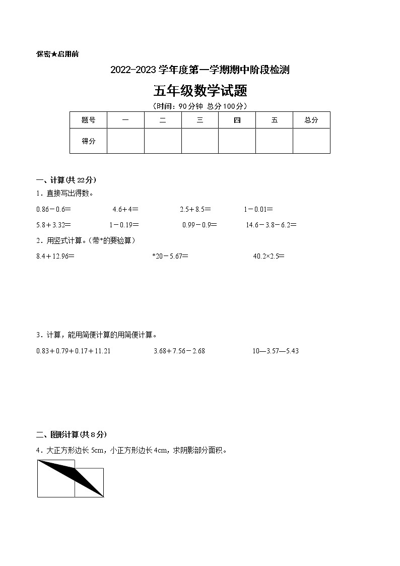 江苏省徐州市2022-2023学年五年级上学期数学期中阶段检测备考试卷四第1页