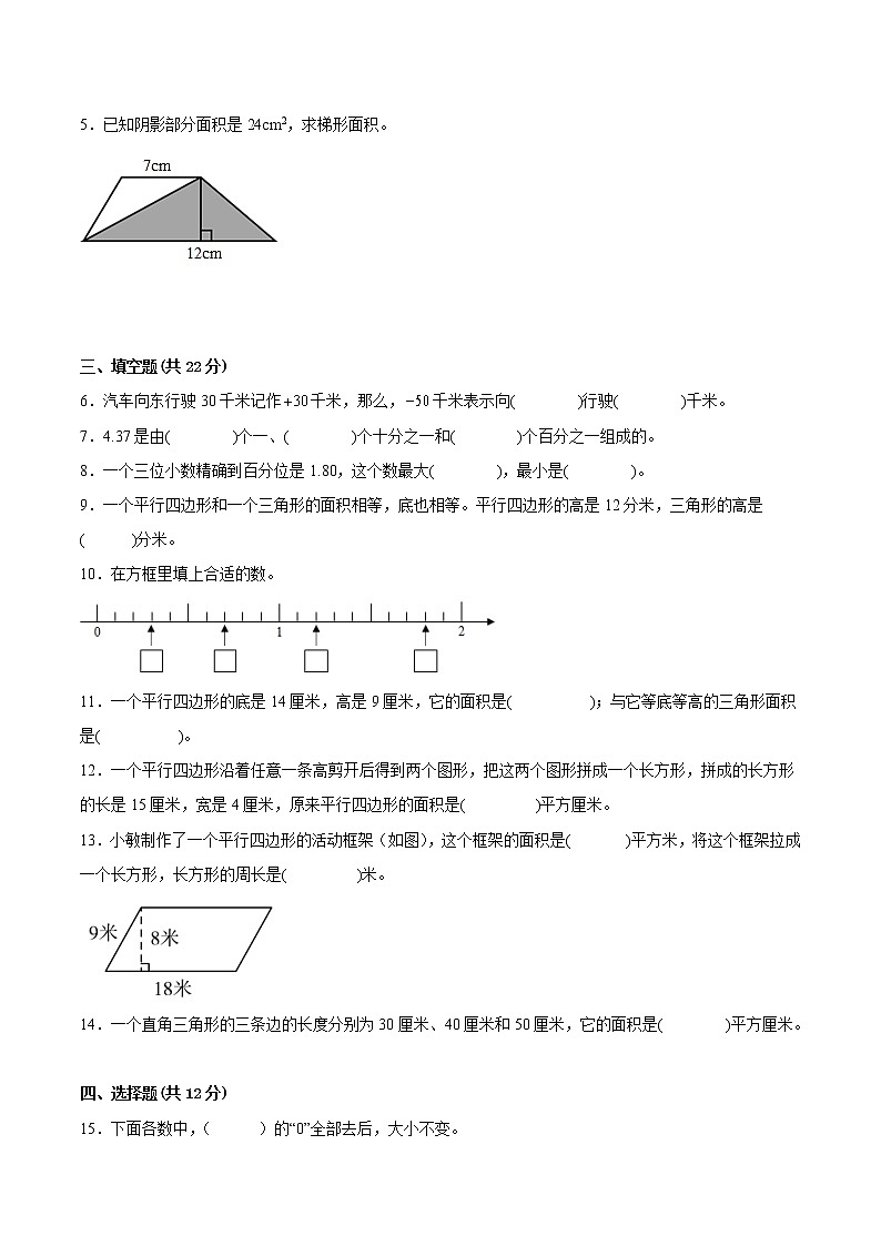 江苏省徐州市2022-2023学年五年级上学期数学期中阶段检测备考试卷四第2页