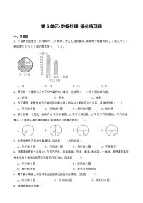 新北师大数学六年级上册第5单元数据处理强化练习附答案