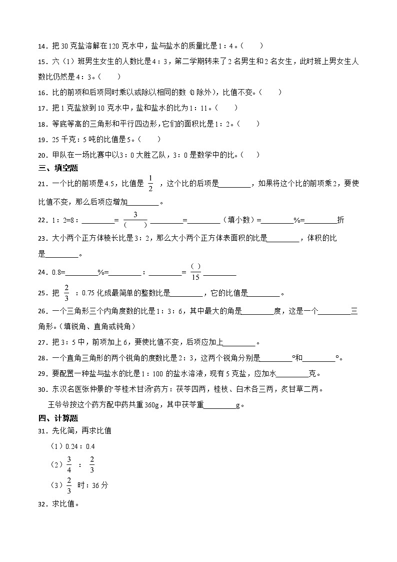 新北师大数学六年级上册第6单元比的认识强化练习附答案第2页