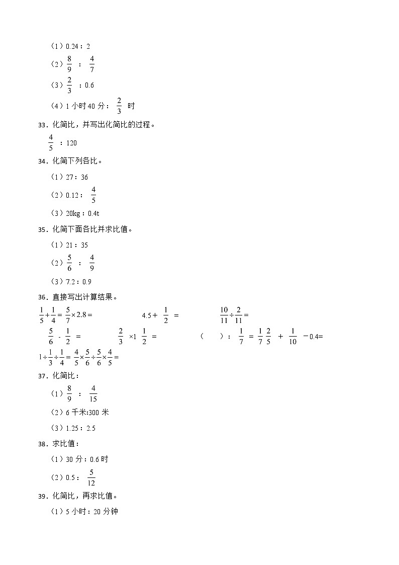 新北师大数学六年级上册第6单元比的认识强化练习附答案第3页