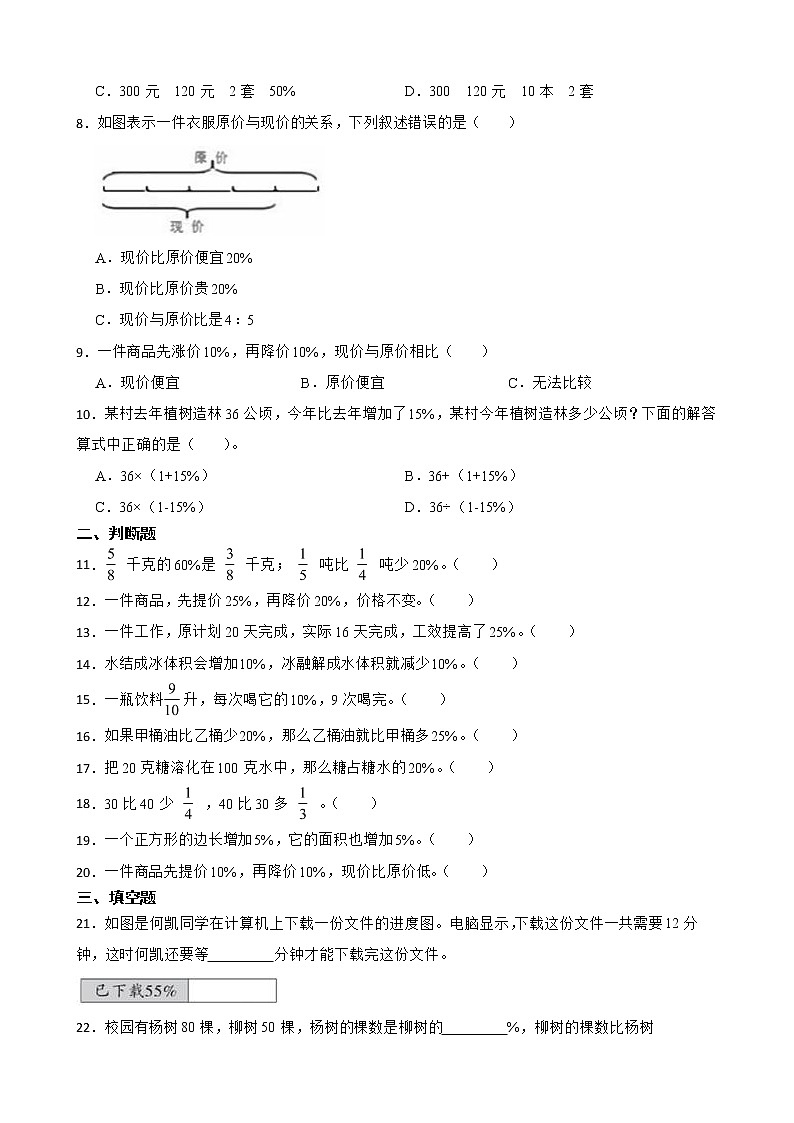 新北师大数学六年级上册第7单元百分数的应用强化练习附答案第2页