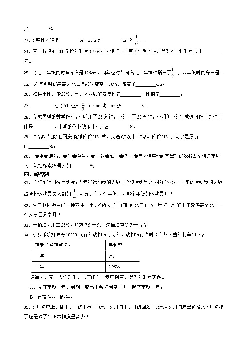 新北师大数学六年级上册第7单元百分数的应用强化练习附答案第3页
