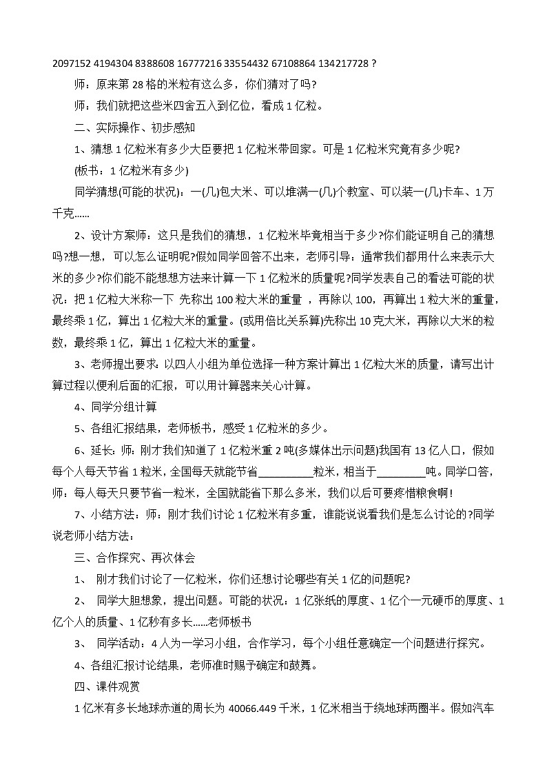 《1亿有多大》小学四年级数学教案02