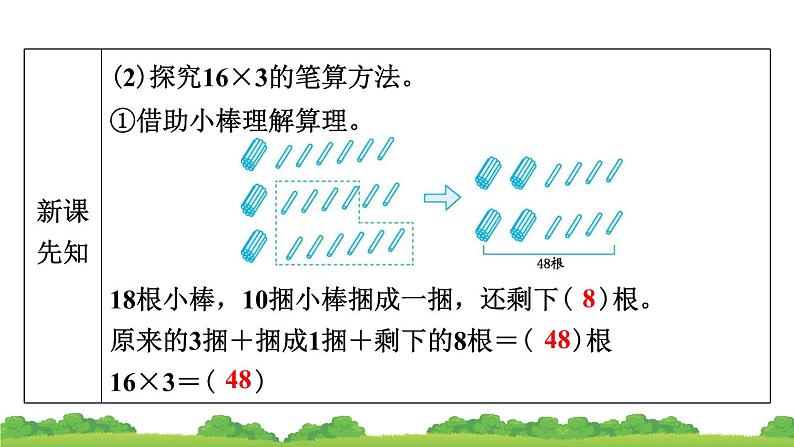 6.2 笔算乘法 第二课时 （课件）-三年级上册数学人教版第5页