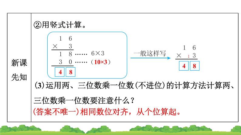 6.2 笔算乘法 第二课时 （课件）-三年级上册数学人教版第6页