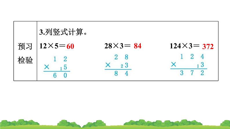 6.2 笔算乘法 第二课时 （课件）-三年级上册数学人教版第7页