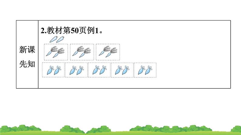 人教版 数学三年级上册 5 倍的认识 第一课时  预习课件第4页